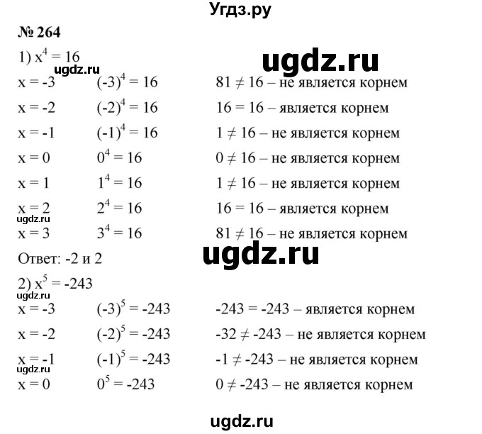 ГДЗ (Решебник к учебнику 2023) по алгебре 7 класс А. Г. Мерзляк / номер / 264