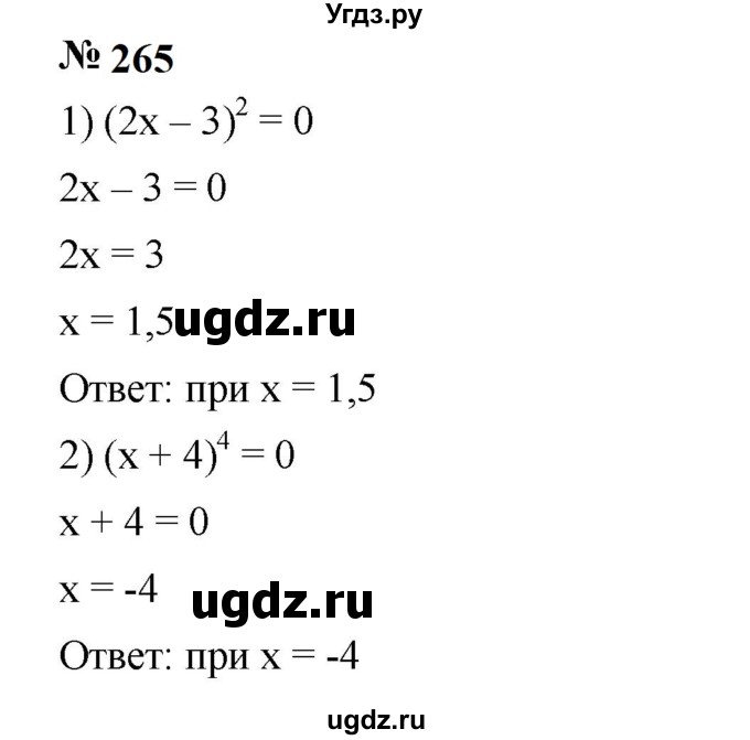 ГДЗ (Решебник к учебнику 2023) по алгебре 7 класс А. Г. Мерзляк / номер / 265