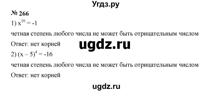 ГДЗ (Решебник к учебнику 2023) по алгебре 7 класс А. Г. Мерзляк / номер / 266