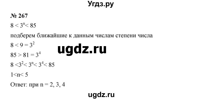 ГДЗ (Решебник к учебнику 2023) по алгебре 7 класс А. Г. Мерзляк / номер / 267