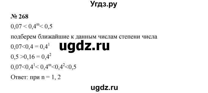 ГДЗ (Решебник к учебнику 2023) по алгебре 7 класс А. Г. Мерзляк / номер / 268