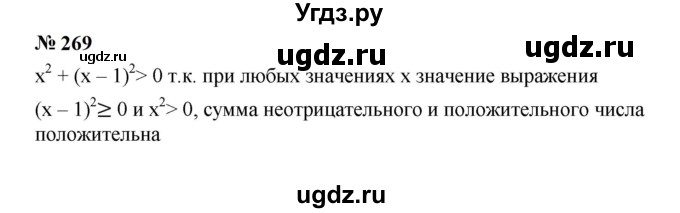 ГДЗ (Решебник к учебнику 2023) по алгебре 7 класс А. Г. Мерзляк / номер / 269