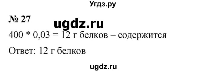 ГДЗ (Решебник к учебнику 2023) по алгебре 7 класс А. Г. Мерзляк / номер / 27