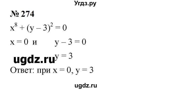 ГДЗ (Решебник к учебнику 2023) по алгебре 7 класс А. Г. Мерзляк / номер / 274