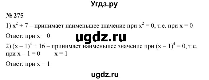 ГДЗ (Решебник к учебнику 2023) по алгебре 7 класс А. Г. Мерзляк / номер / 275