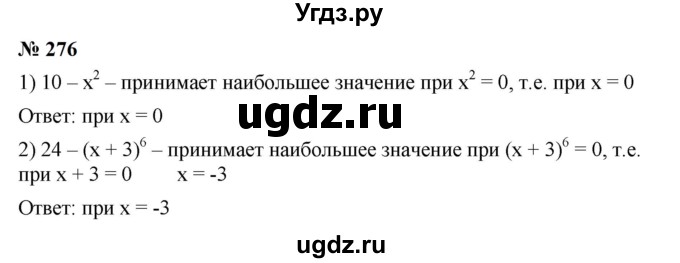 ГДЗ (Решебник к учебнику 2023) по алгебре 7 класс А. Г. Мерзляк / номер / 276