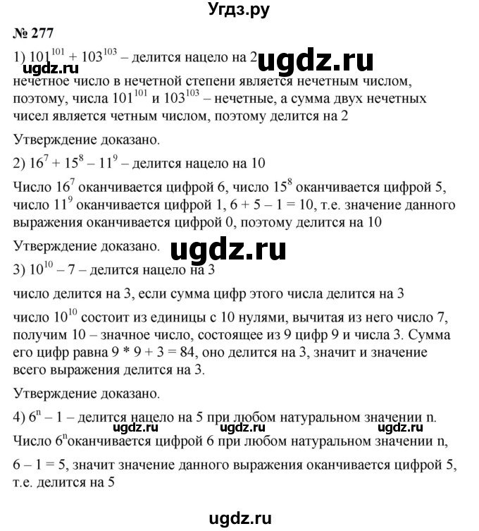 ГДЗ (Решебник к учебнику 2023) по алгебре 7 класс А. Г. Мерзляк / номер / 277