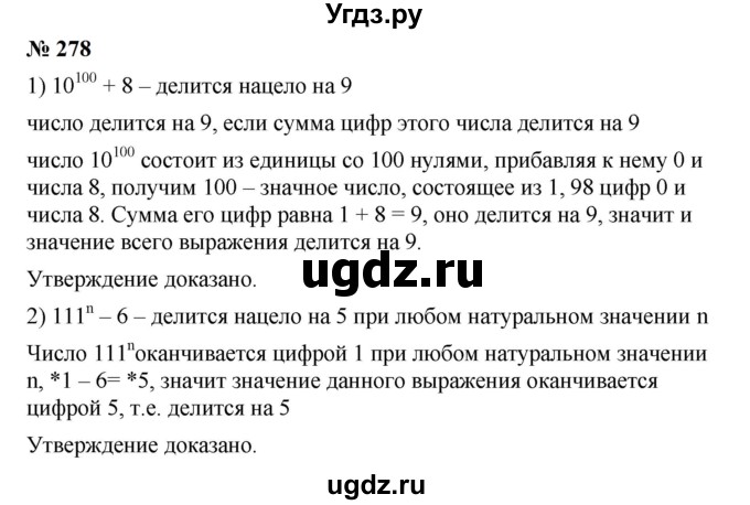 ГДЗ (Решебник к учебнику 2023) по алгебре 7 класс А. Г. Мерзляк / номер / 278