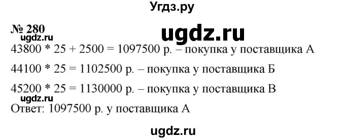 ГДЗ (Решебник к учебнику 2023) по алгебре 7 класс А. Г. Мерзляк / номер / 280