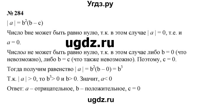 ГДЗ (Решебник к учебнику 2023) по алгебре 7 класс А. Г. Мерзляк / номер / 284