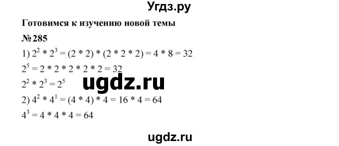 ГДЗ (Решебник к учебнику 2023) по алгебре 7 класс А. Г. Мерзляк / номер / 285