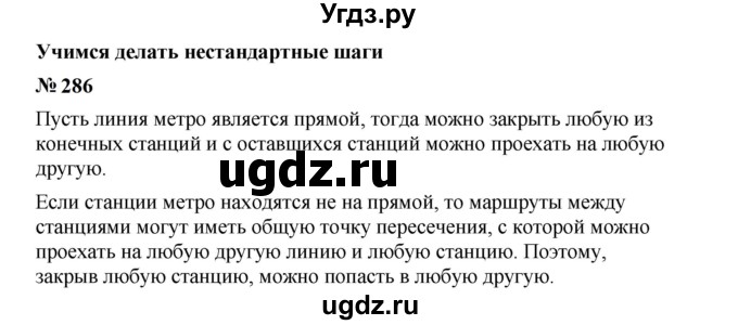 ГДЗ (Решебник к учебнику 2023) по алгебре 7 класс А. Г. Мерзляк / номер / 286