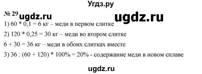 ГДЗ (Решебник к учебнику 2023) по алгебре 7 класс А. Г. Мерзляк / номер / 29