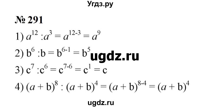 ГДЗ (Решебник к учебнику 2023) по алгебре 7 класс А. Г. Мерзляк / номер / 291
