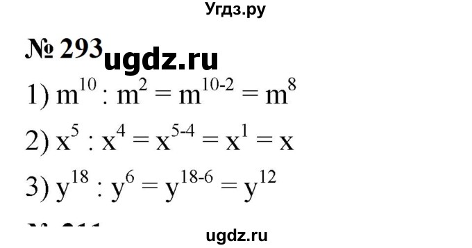 ГДЗ (Решебник к учебнику 2023) по алгебре 7 класс А. Г. Мерзляк / номер / 293