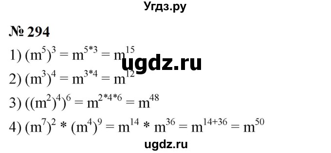 ГДЗ (Решебник к учебнику 2023) по алгебре 7 класс А. Г. Мерзляк / номер / 294