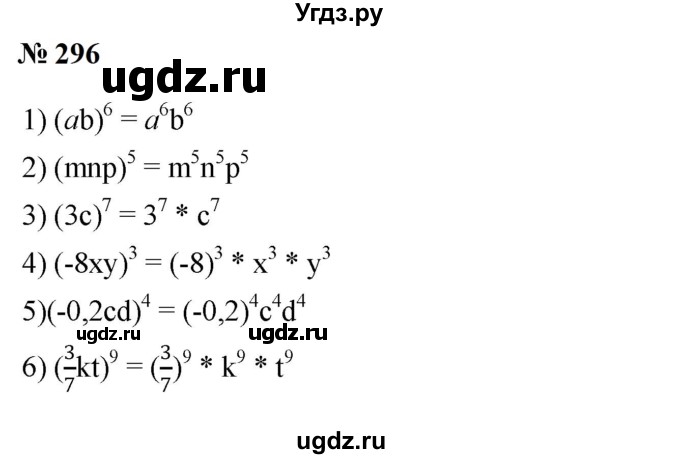 ГДЗ (Решебник к учебнику 2023) по алгебре 7 класс А. Г. Мерзляк / номер / 296