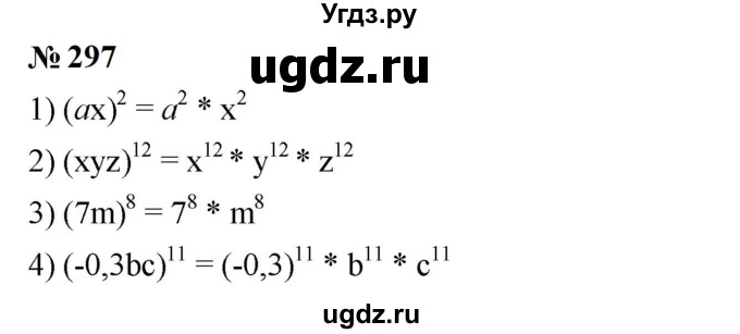 ГДЗ (Решебник к учебнику 2023) по алгебре 7 класс А. Г. Мерзляк / номер / 297