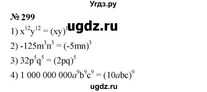 ГДЗ (Решебник к учебнику 2023) по алгебре 7 класс А. Г. Мерзляк / номер / 299