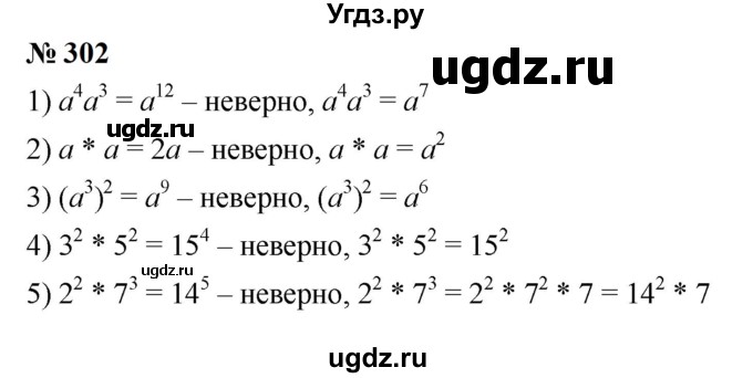 ГДЗ (Решебник к учебнику 2023) по алгебре 7 класс А. Г. Мерзляк / номер / 302