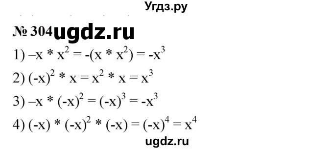 ГДЗ (Решебник к учебнику 2023) по алгебре 7 класс А. Г. Мерзляк / номер / 304