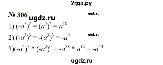 ГДЗ (Решебник к учебнику 2023) по алгебре 7 класс А. Г. Мерзляк / номер / 306