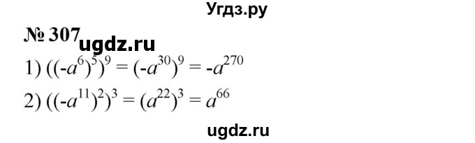 ГДЗ (Решебник к учебнику 2023) по алгебре 7 класс А. Г. Мерзляк / номер / 307