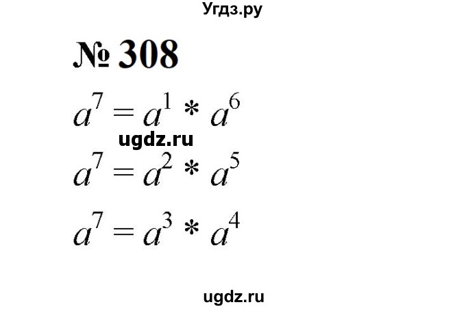 ГДЗ (Решебник к учебнику 2023) по алгебре 7 класс А. Г. Мерзляк / номер / 308