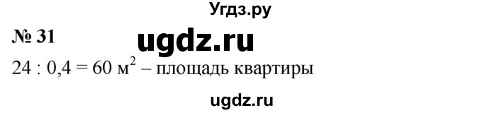 ГДЗ (Решебник к учебнику 2023) по алгебре 7 класс А. Г. Мерзляк / номер / 31