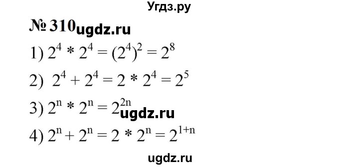 ГДЗ (Решебник к учебнику 2023) по алгебре 7 класс А. Г. Мерзляк / номер / 310