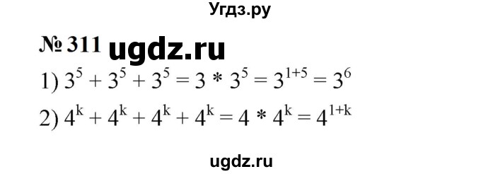 ГДЗ (Решебник к учебнику 2023) по алгебре 7 класс А. Г. Мерзляк / номер / 311