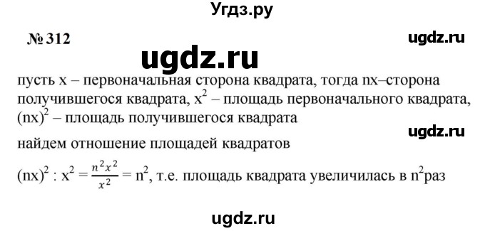 ГДЗ (Решебник к учебнику 2023) по алгебре 7 класс А. Г. Мерзляк / номер / 312