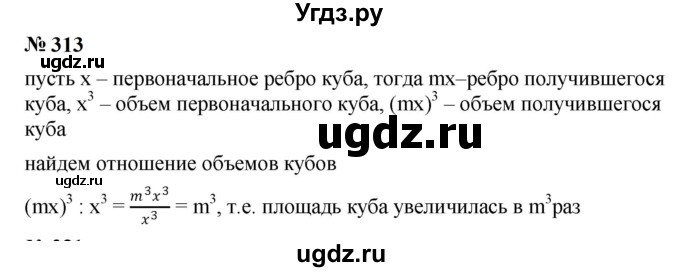 ГДЗ (Решебник к учебнику 2023) по алгебре 7 класс А. Г. Мерзляк / номер / 313