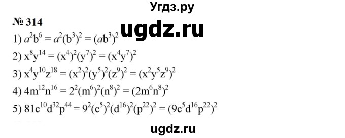 ГДЗ (Решебник к учебнику 2023) по алгебре 7 класс А. Г. Мерзляк / номер / 314