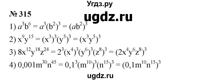 ГДЗ (Решебник к учебнику 2023) по алгебре 7 класс А. Г. Мерзляк / номер / 315