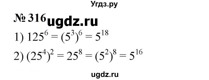 ГДЗ (Решебник к учебнику 2023) по алгебре 7 класс А. Г. Мерзляк / номер / 316