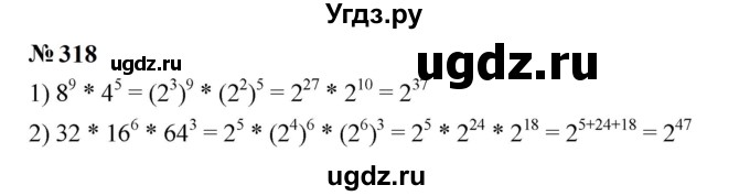 ГДЗ (Решебник к учебнику 2023) по алгебре 7 класс А. Г. Мерзляк / номер / 318