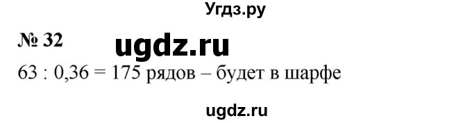 ГДЗ (Решебник к учебнику 2023) по алгебре 7 класс А. Г. Мерзляк / номер / 32