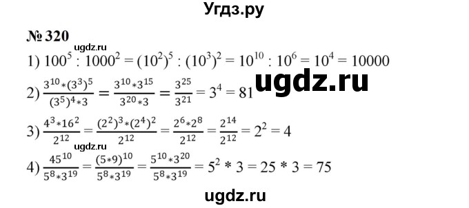 ГДЗ (Решебник к учебнику 2023) по алгебре 7 класс А. Г. Мерзляк / номер / 320