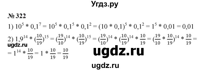 ГДЗ (Решебник к учебнику 2023) по алгебре 7 класс А. Г. Мерзляк / номер / 322