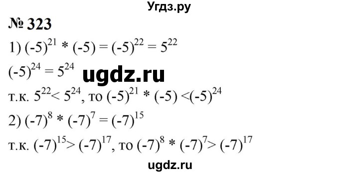 ГДЗ (Решебник к учебнику 2023) по алгебре 7 класс А. Г. Мерзляк / номер / 323