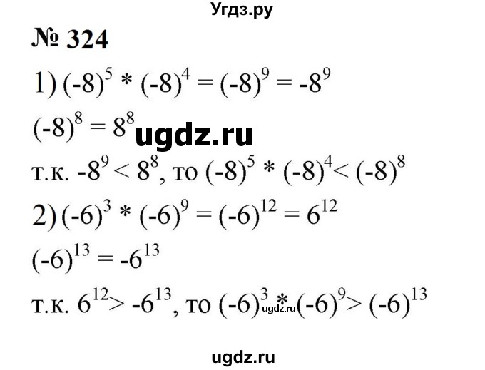 ГДЗ (Решебник к учебнику 2023) по алгебре 7 класс А. Г. Мерзляк / номер / 324