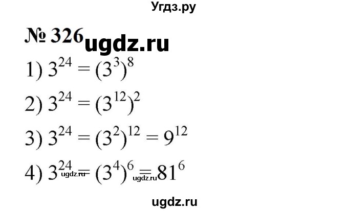 ГДЗ (Решебник к учебнику 2023) по алгебре 7 класс А. Г. Мерзляк / номер / 326
