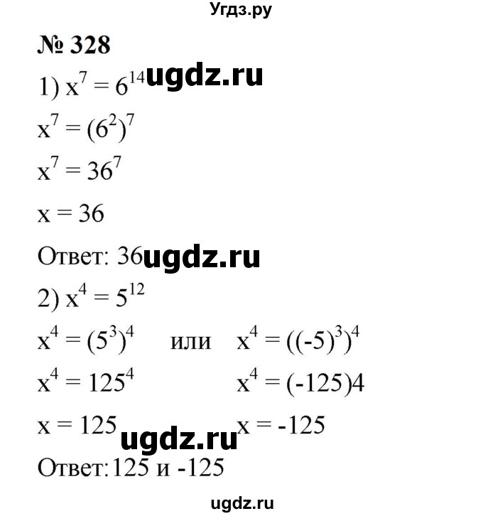 ГДЗ (Решебник к учебнику 2023) по алгебре 7 класс А. Г. Мерзляк / номер / 328