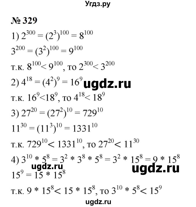 ГДЗ (Решебник к учебнику 2023) по алгебре 7 класс А. Г. Мерзляк / номер / 329