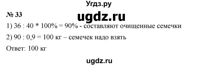 ГДЗ (Решебник к учебнику 2023) по алгебре 7 класс А. Г. Мерзляк / номер / 33