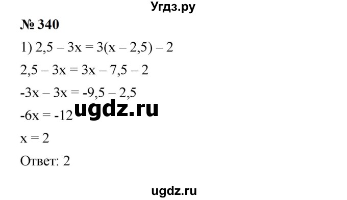 ГДЗ (Решебник к учебнику 2023) по алгебре 7 класс А. Г. Мерзляк / номер / 340