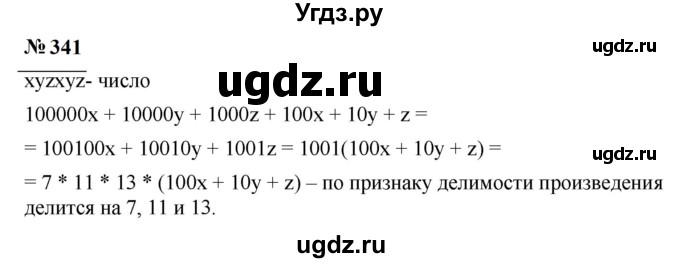 ГДЗ (Решебник к учебнику 2023) по алгебре 7 класс А. Г. Мерзляк / номер / 341