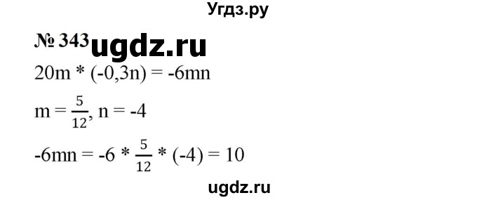 ГДЗ (Решебник к учебнику 2023) по алгебре 7 класс А. Г. Мерзляк / номер / 343