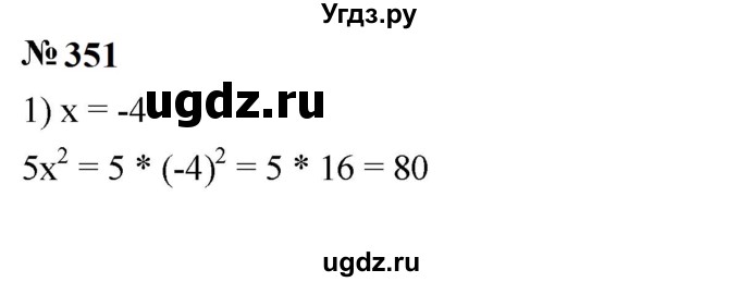 ГДЗ (Решебник к учебнику 2023) по алгебре 7 класс А. Г. Мерзляк / номер / 351